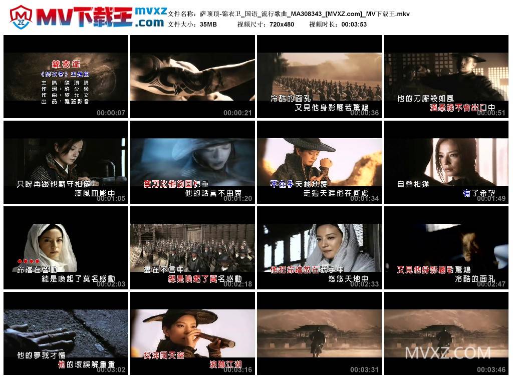 萨顶顶-锦衣卫_国语_流行歌曲_MA308343